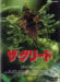 ザ・グリード DVD cover art