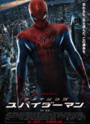 アメイジング・スパイダーマン