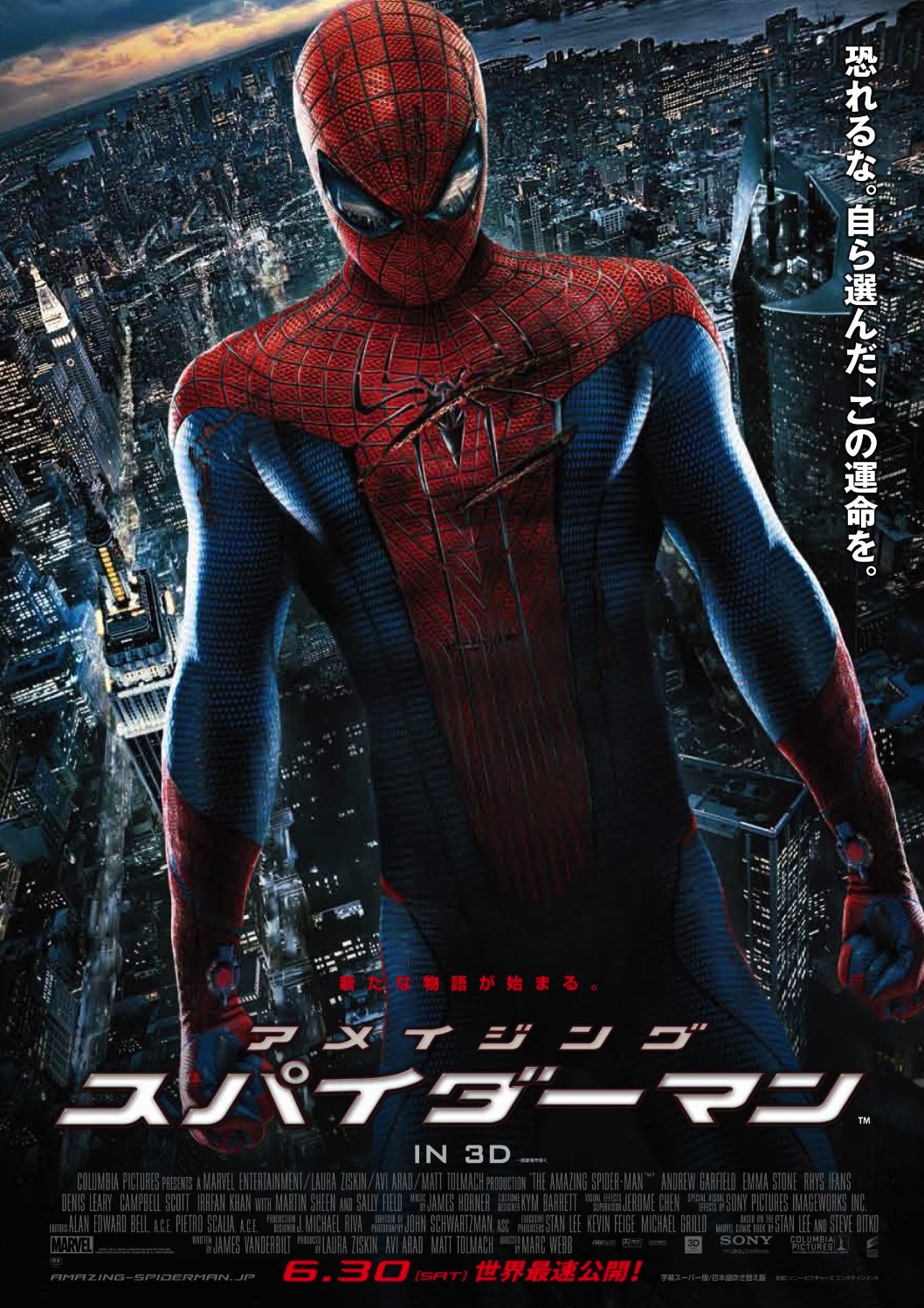 アメイジング・スパイダーマン