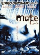 mute ミュート