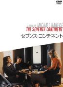 セブンス・コンチネント