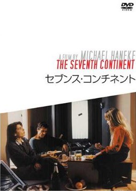 セブンス・コンチネント