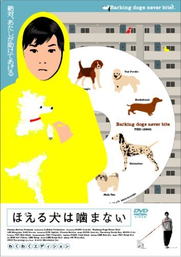 ほえる犬は噛まない