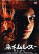 ネイムレス