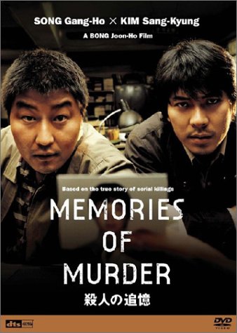 殺人の追憶