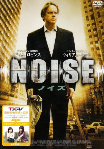 NOISE ノイズ