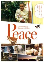 PeaceのDVD
