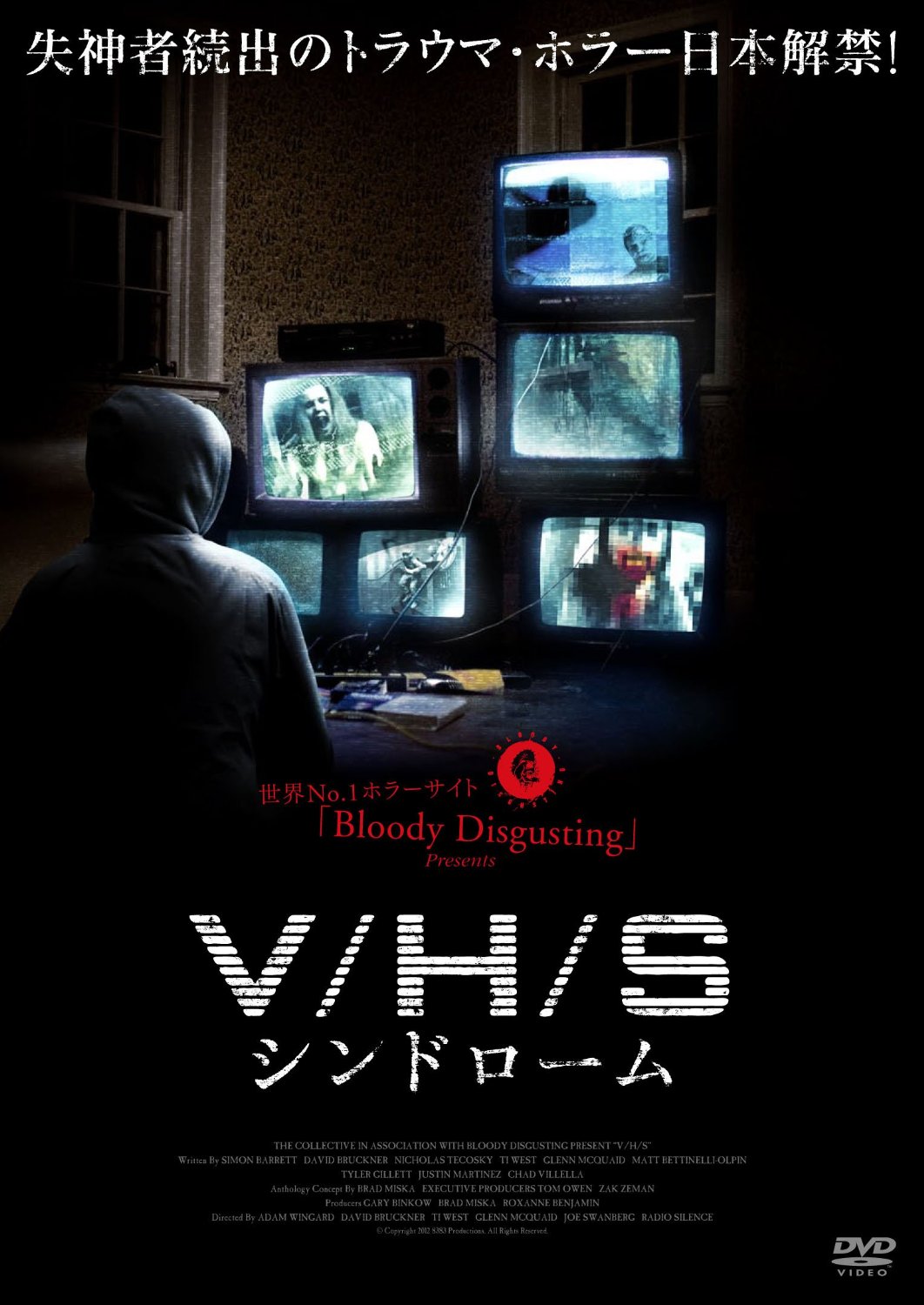 V/H/S シンドローム