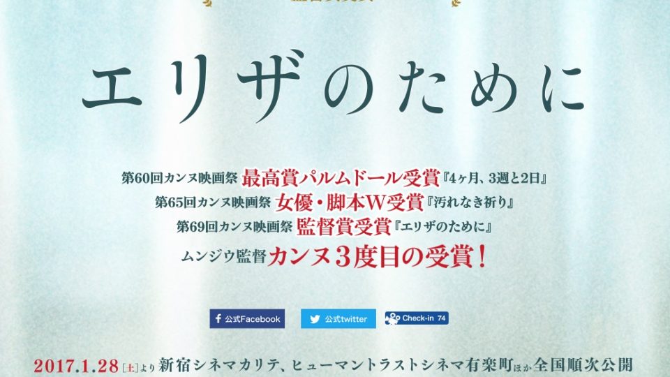 今やってたりこれからやる映画メモ 2016〜2017年末年始