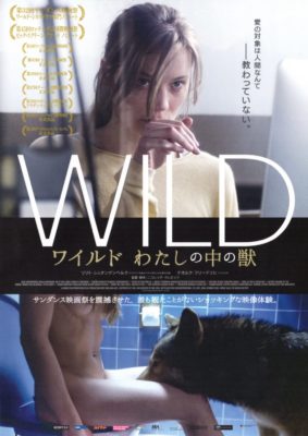 WILD ワイルド わたしの中の獣