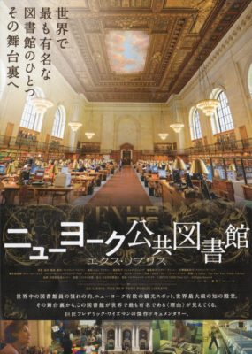 ニューヨーク公共図書館