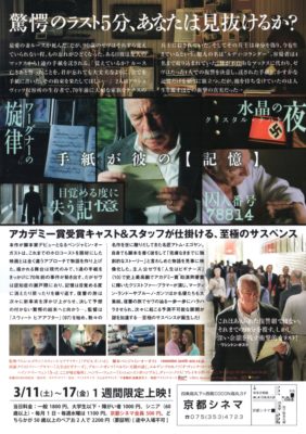 手紙は憶えている